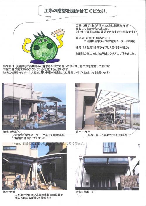 奈良県大和郡山市 Y様