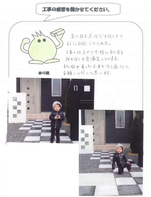 工事の感想を聞かせてください。
