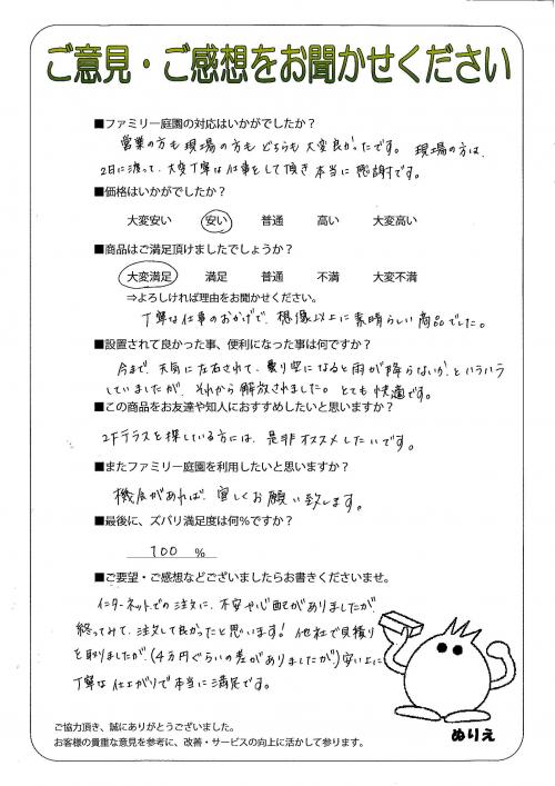 滋賀県大津市 K様