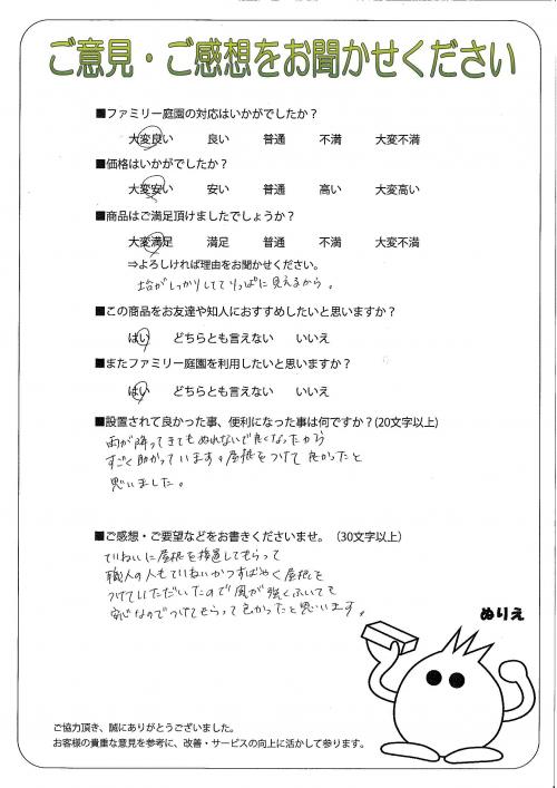 大阪府大阪市生野区 N様