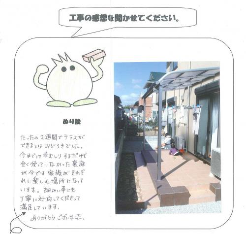 工事の感想を聞かせてください。