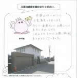 和歌山県紀の川市 T様