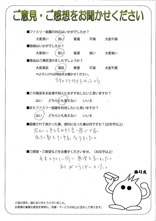 大阪府河内長野市 M様