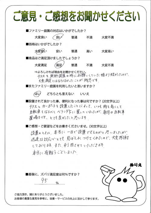 大阪府八尾市 S様