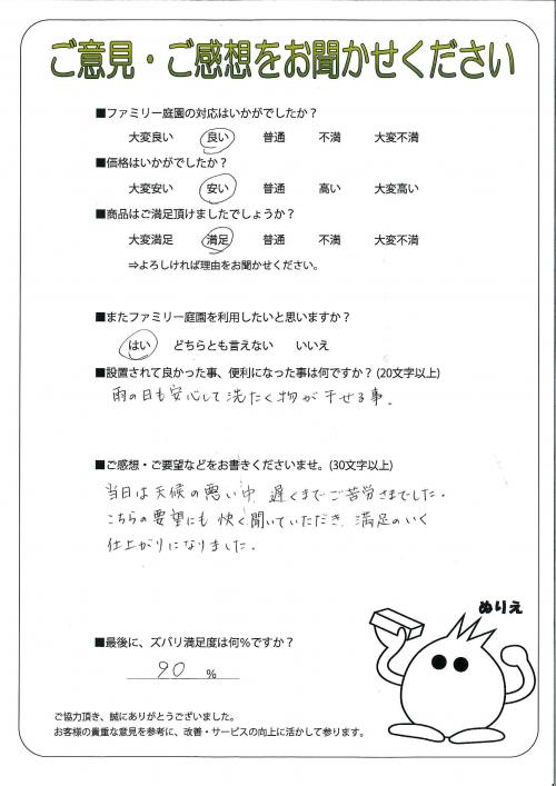 大阪府交野市 T様