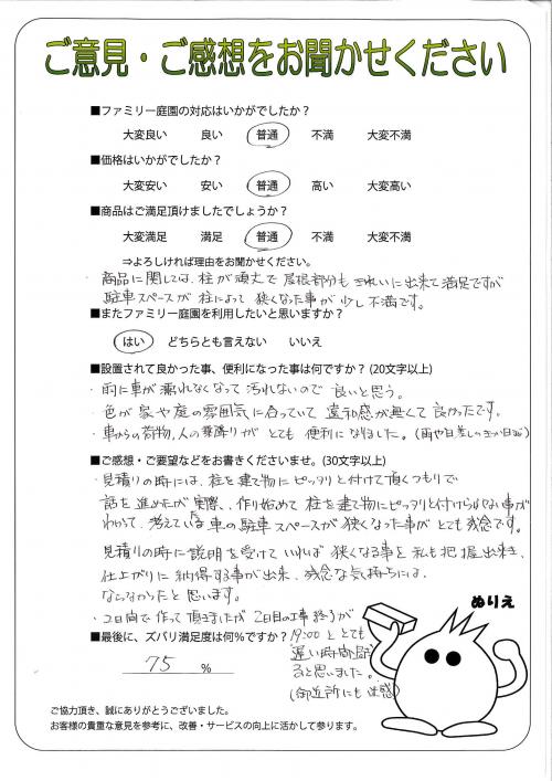 和歌山県日高郡日高町 H様