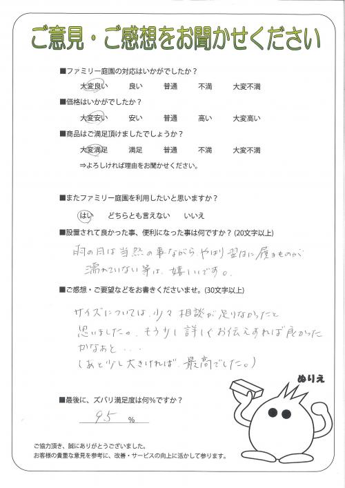大阪府大東市 G様