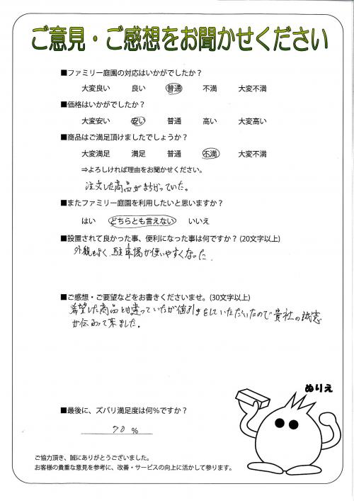 滋賀県大津市 S様