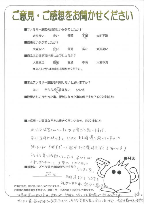 大阪府高槻市 H様