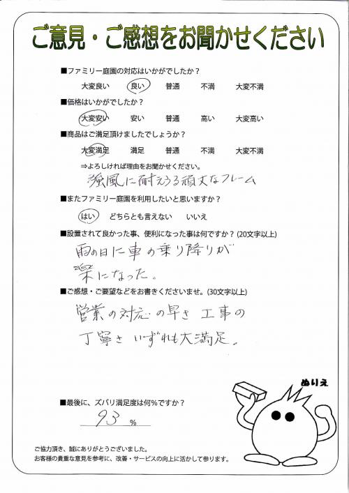 兵庫県芦屋市 T様