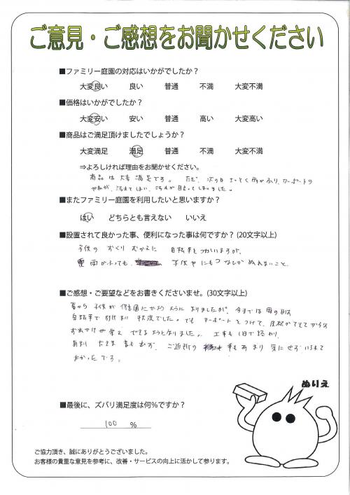 大阪府大阪市都島区 T様