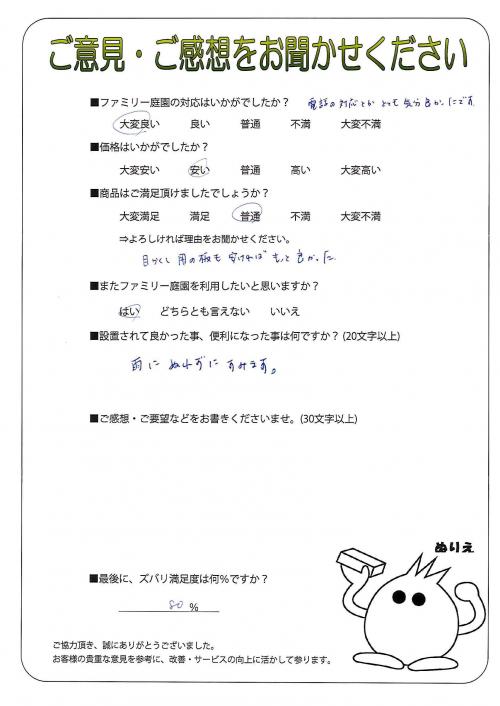 大阪府高石市 T様