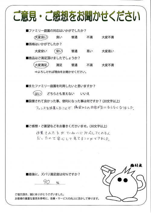 大阪府泉大津市 H様
