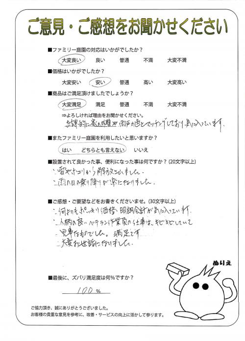 滋賀県近江八幡市 H様