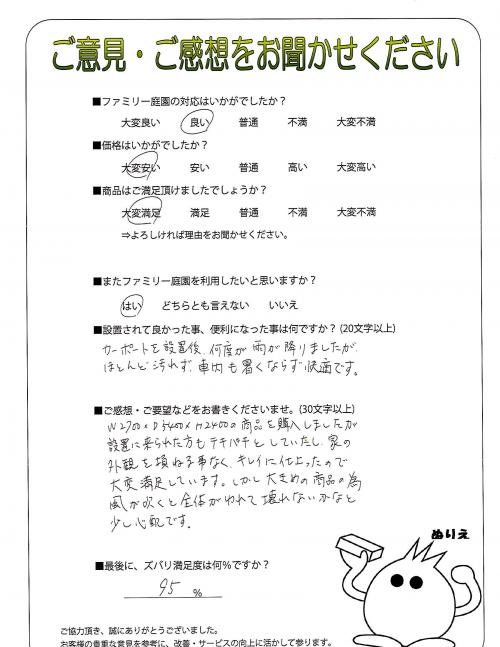 大阪府大阪市生野区 S様