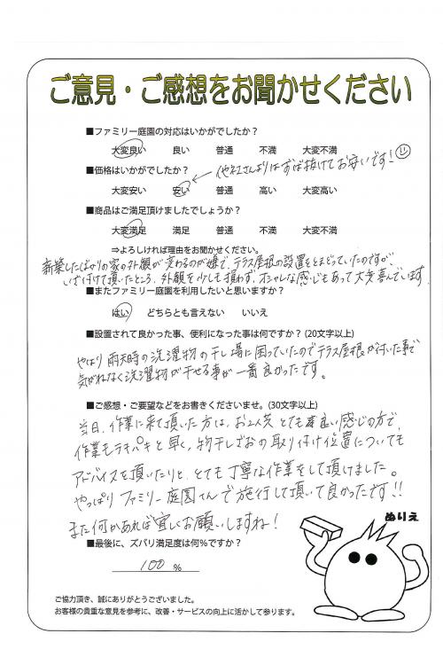 大阪府藤井寺市 M様