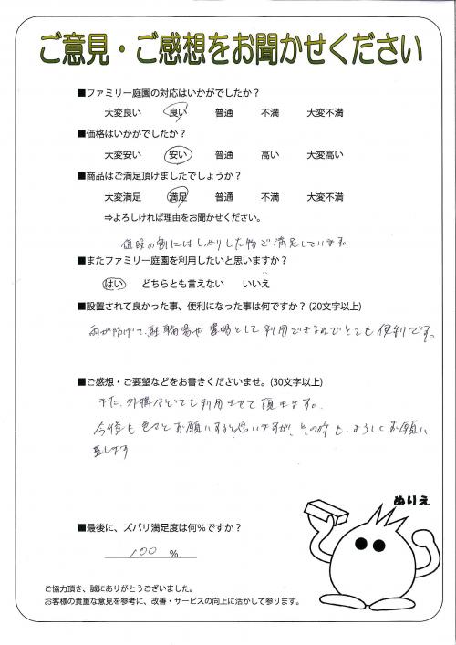 兵庫県姫路市 U様