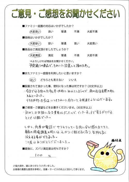 大阪府岸和田市 U様