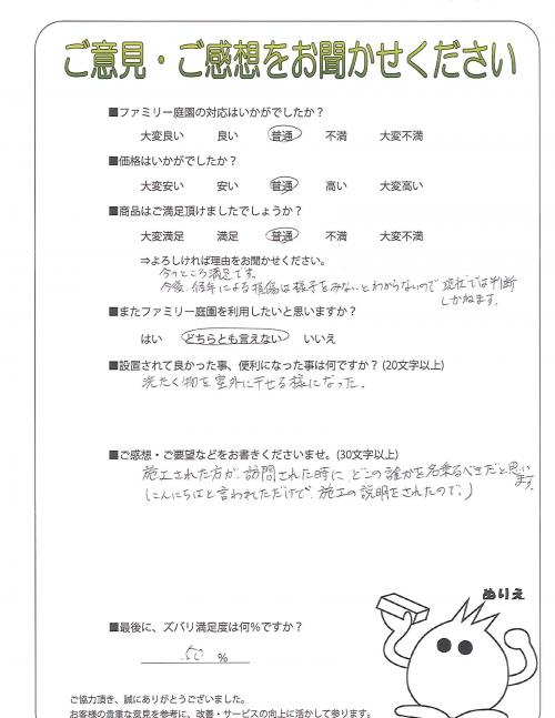 奈良県香芝市 M様