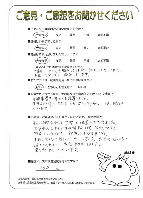 京都府長岡京市 S様