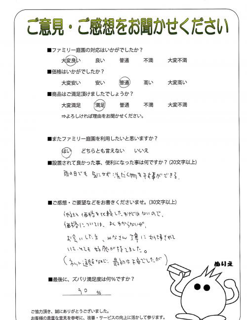 滋賀県大津市 E様
