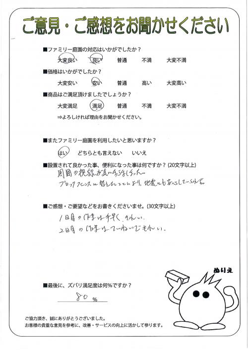 大阪府高槻市 M様