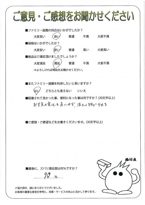 大阪府枚方市 S様