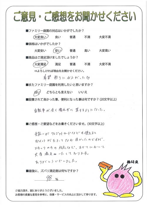 大阪府堺市東区 M様