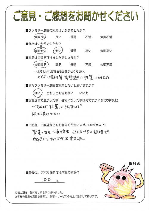 奈良県奈良市 Y様