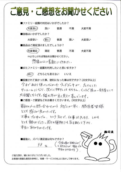 京都府京都市左京区 F様
