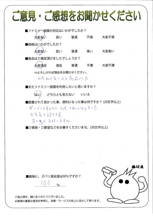 兵庫県姫路市 Y様
