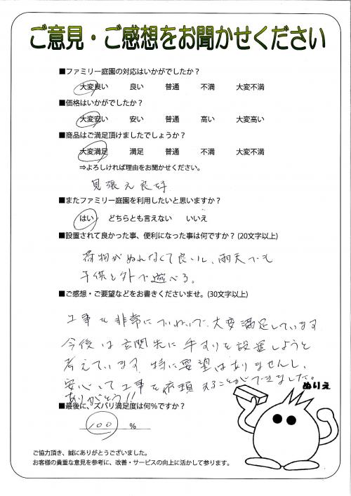 京都府亀岡市 M様