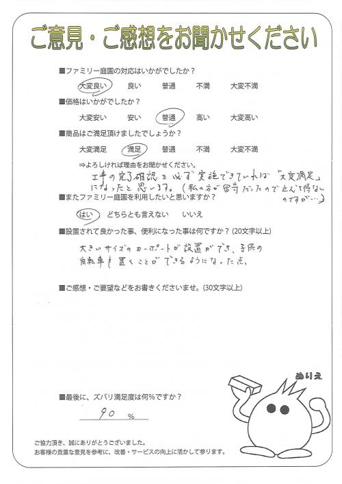 和歌山県和歌山市 K様