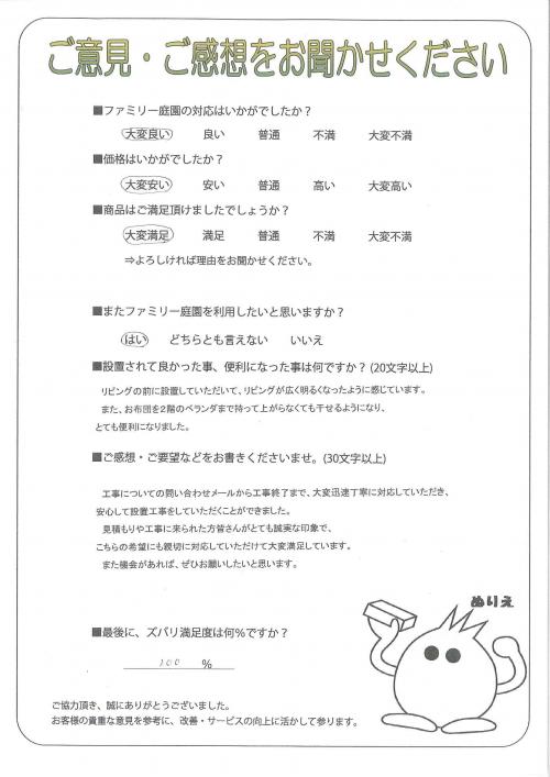 兵庫県三田市 N様