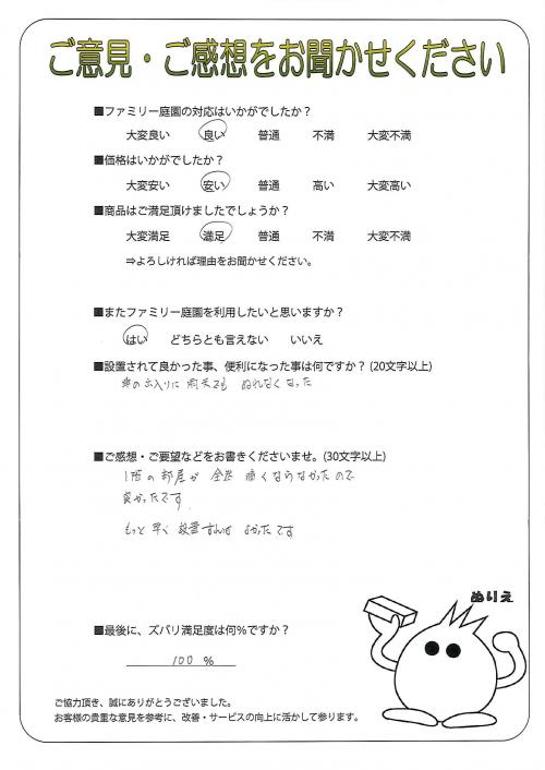 京都府京都市北区 T様