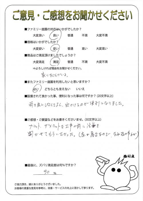 兵庫県川西市 H様