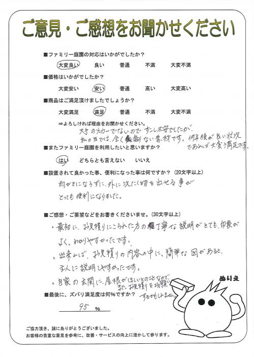 奈良県香芝市 M様