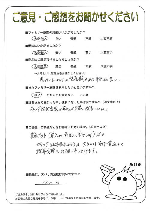 兵庫県神戸市東灘区 T様