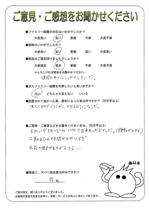 兵庫県尼崎市 T様
