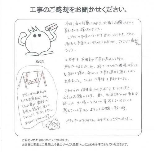 工事の感想を聞かせてください。
