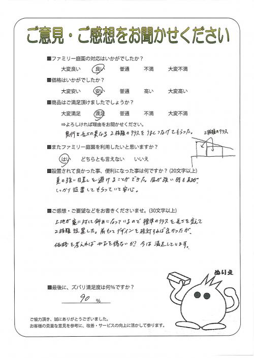 兵庫県姫路市 O様