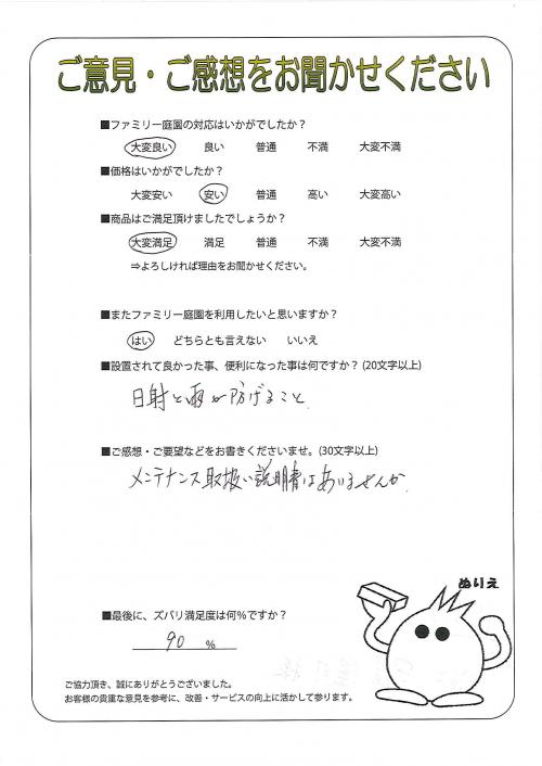 滋賀県大津市 M様