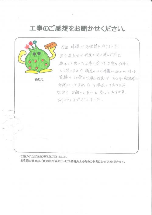 工事の感想を聞かせてください。