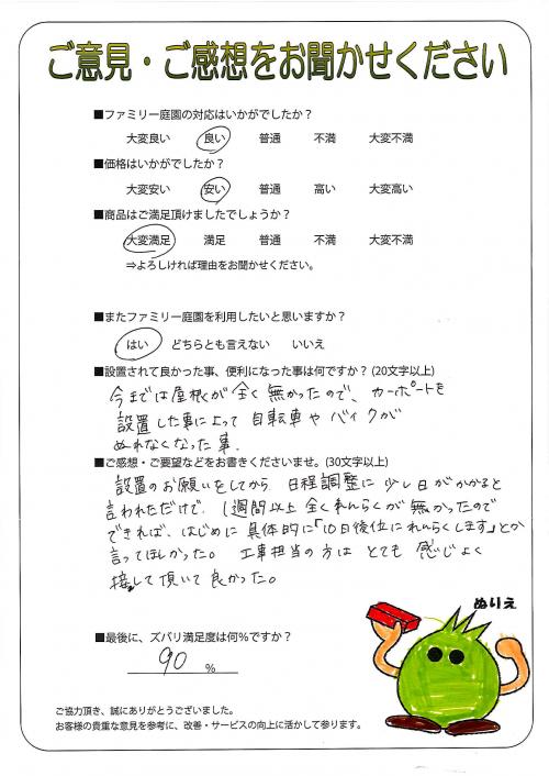 滋賀県近江八幡市 W様