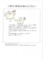 和歌山県和歌山市 S様