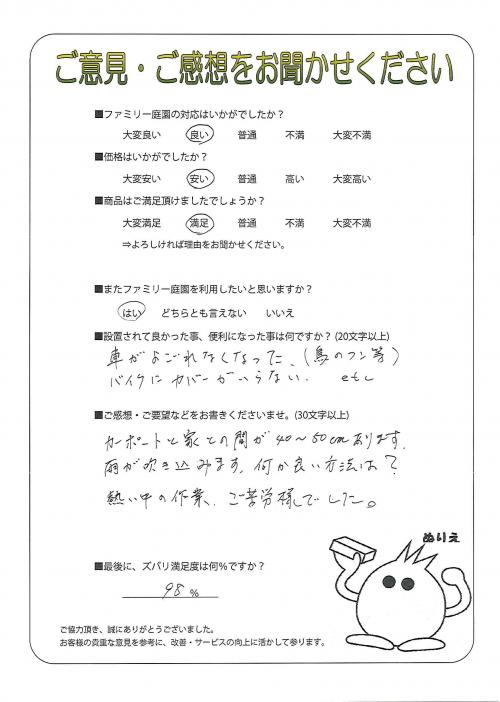 京都府長岡京市 H様