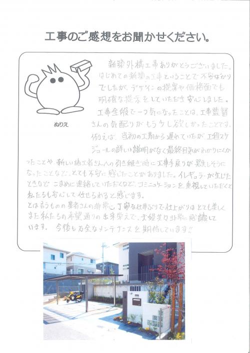 工事の感想を聞かせてください。