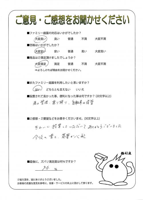 兵庫県川辺郡猪名川町 O様