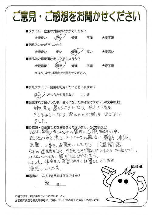 滋賀県近江八幡市 K様