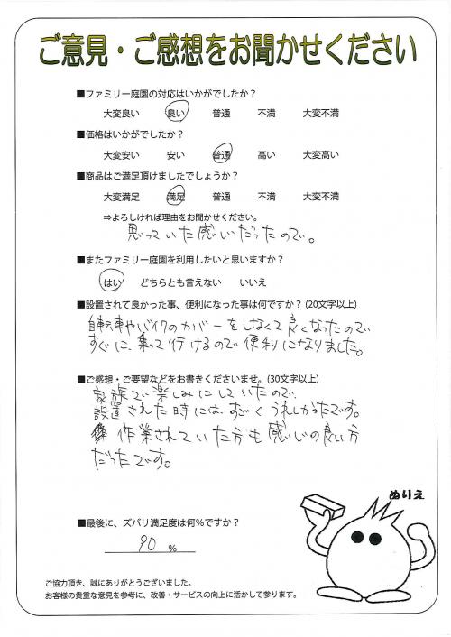 京都府京都市西京区 M様